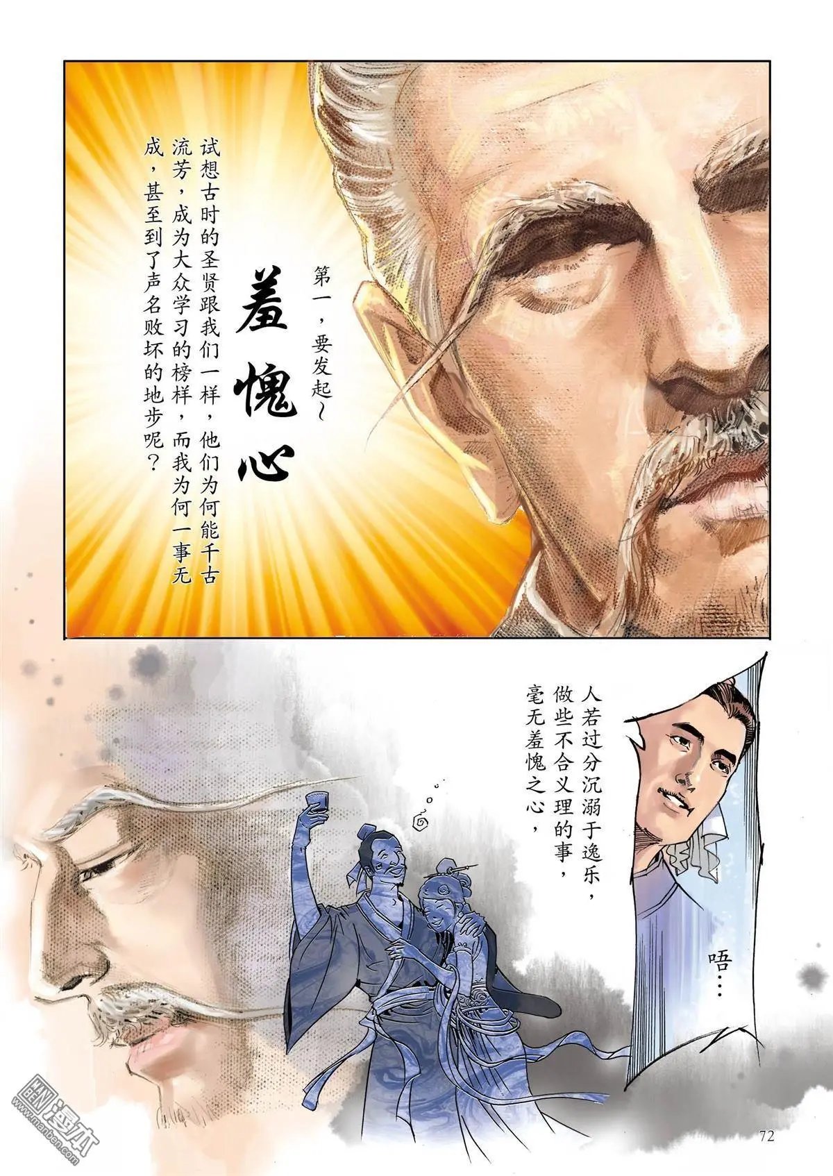第5卷 改过之法