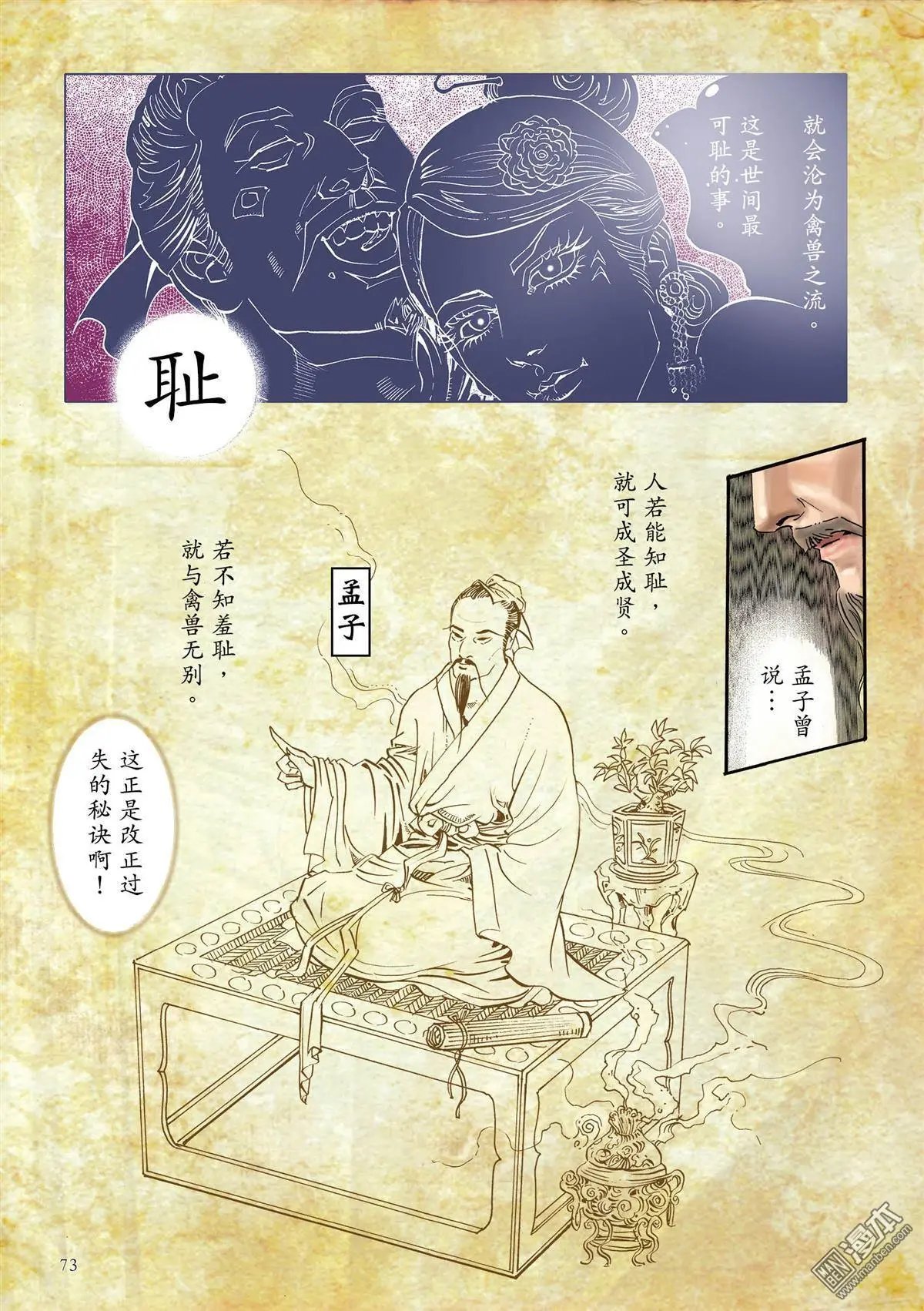 第5卷 改过之法