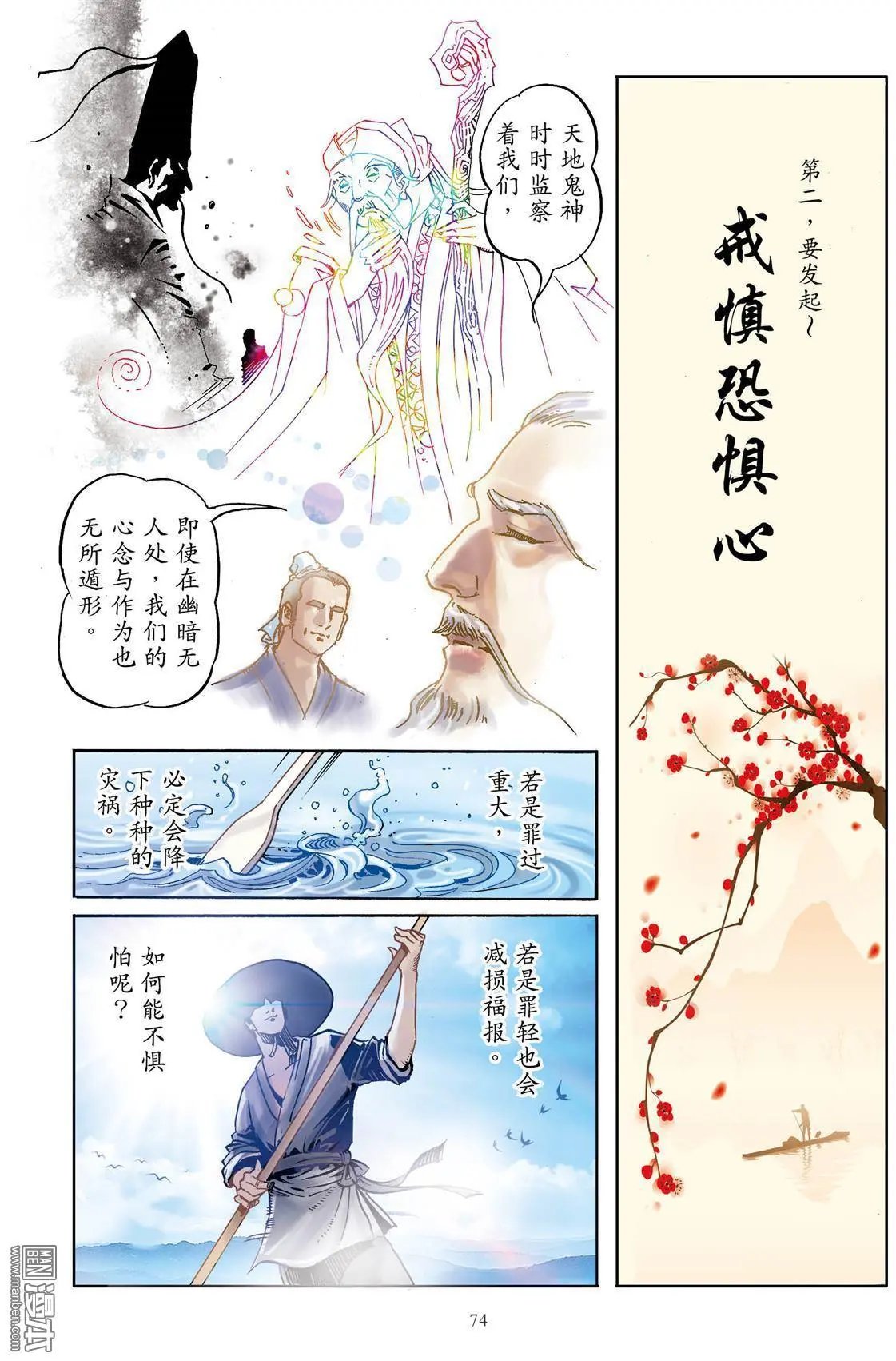 第5卷 改过之法