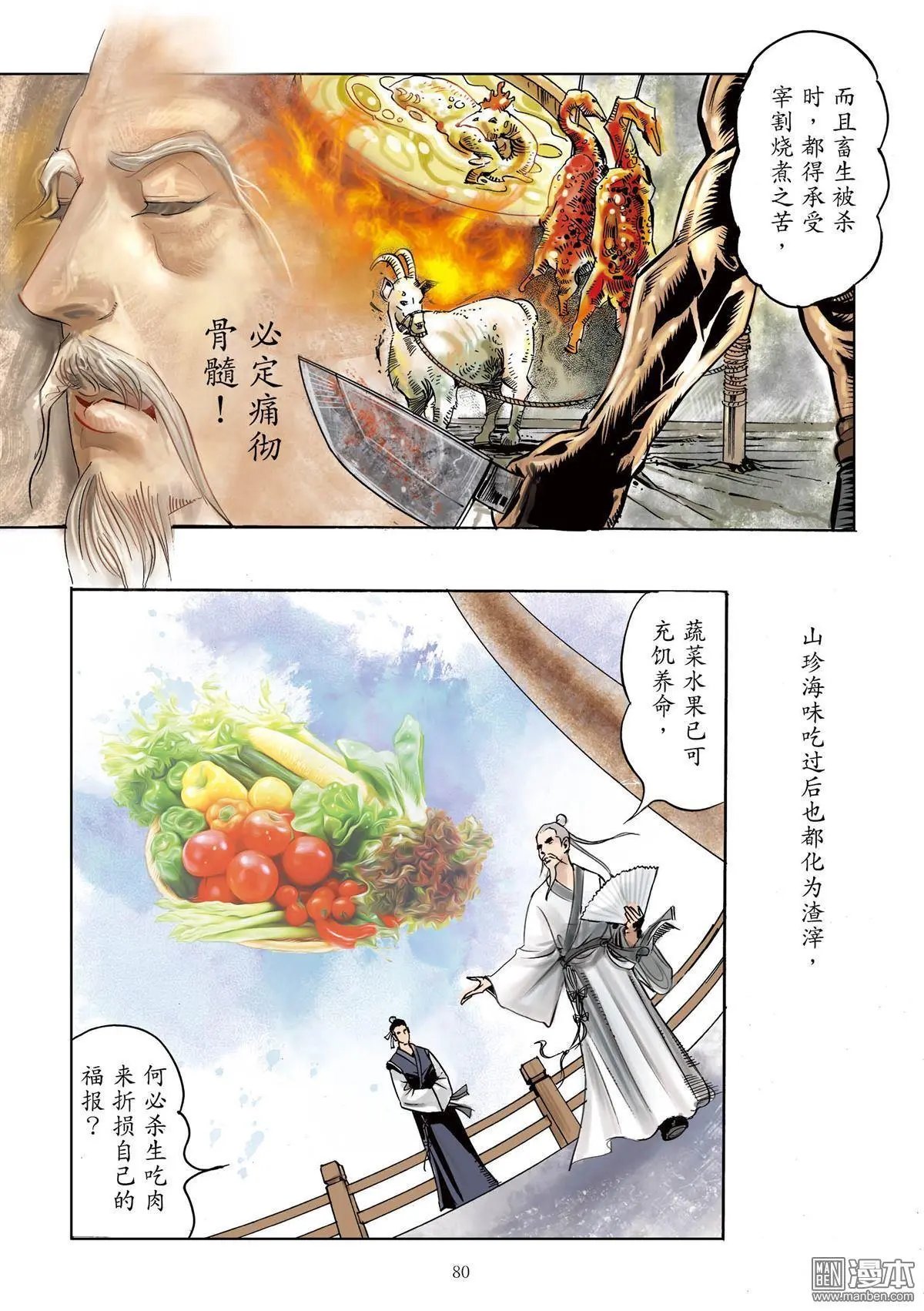 第6卷 罪灭之兆