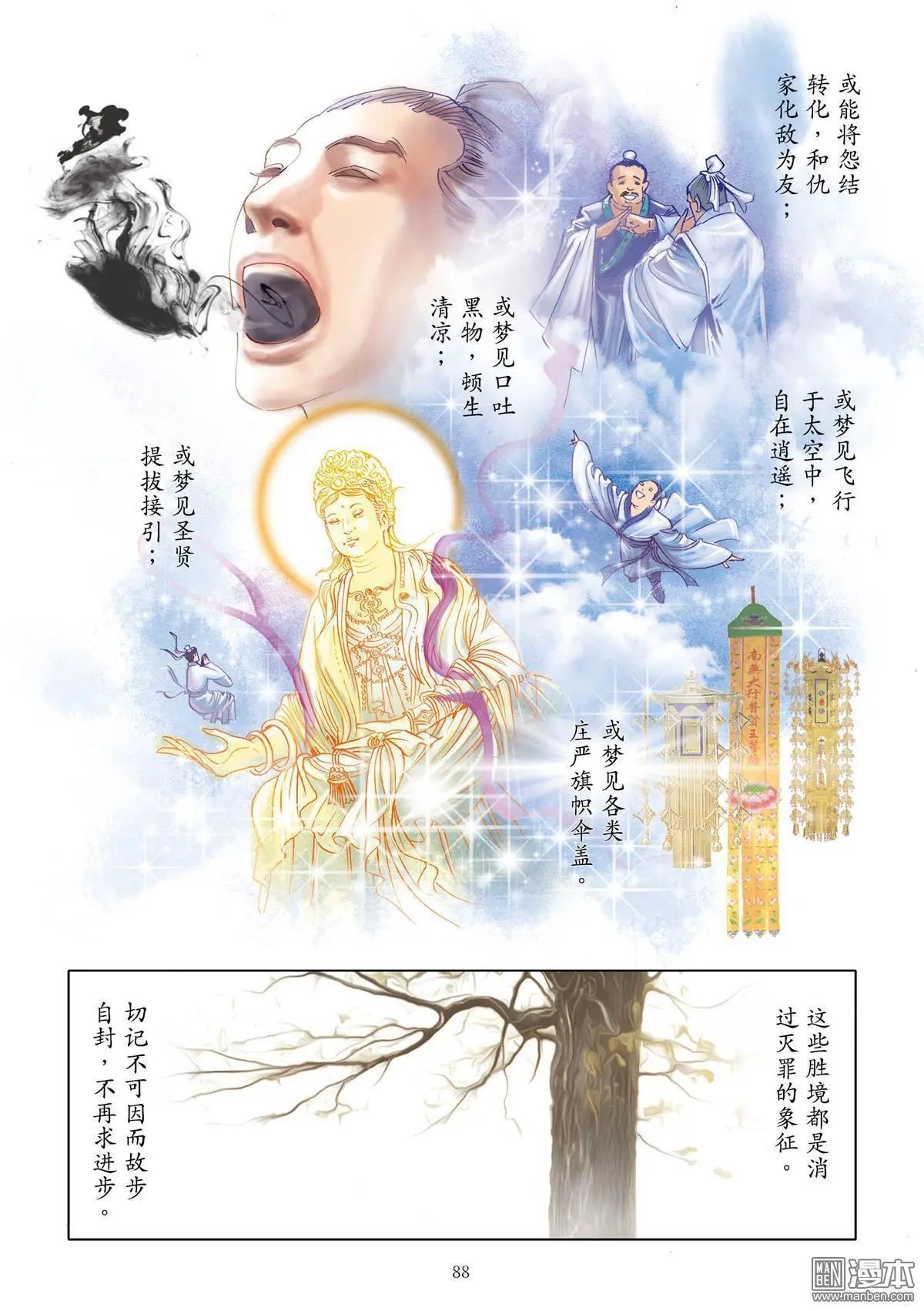 第6卷 罪灭之兆
