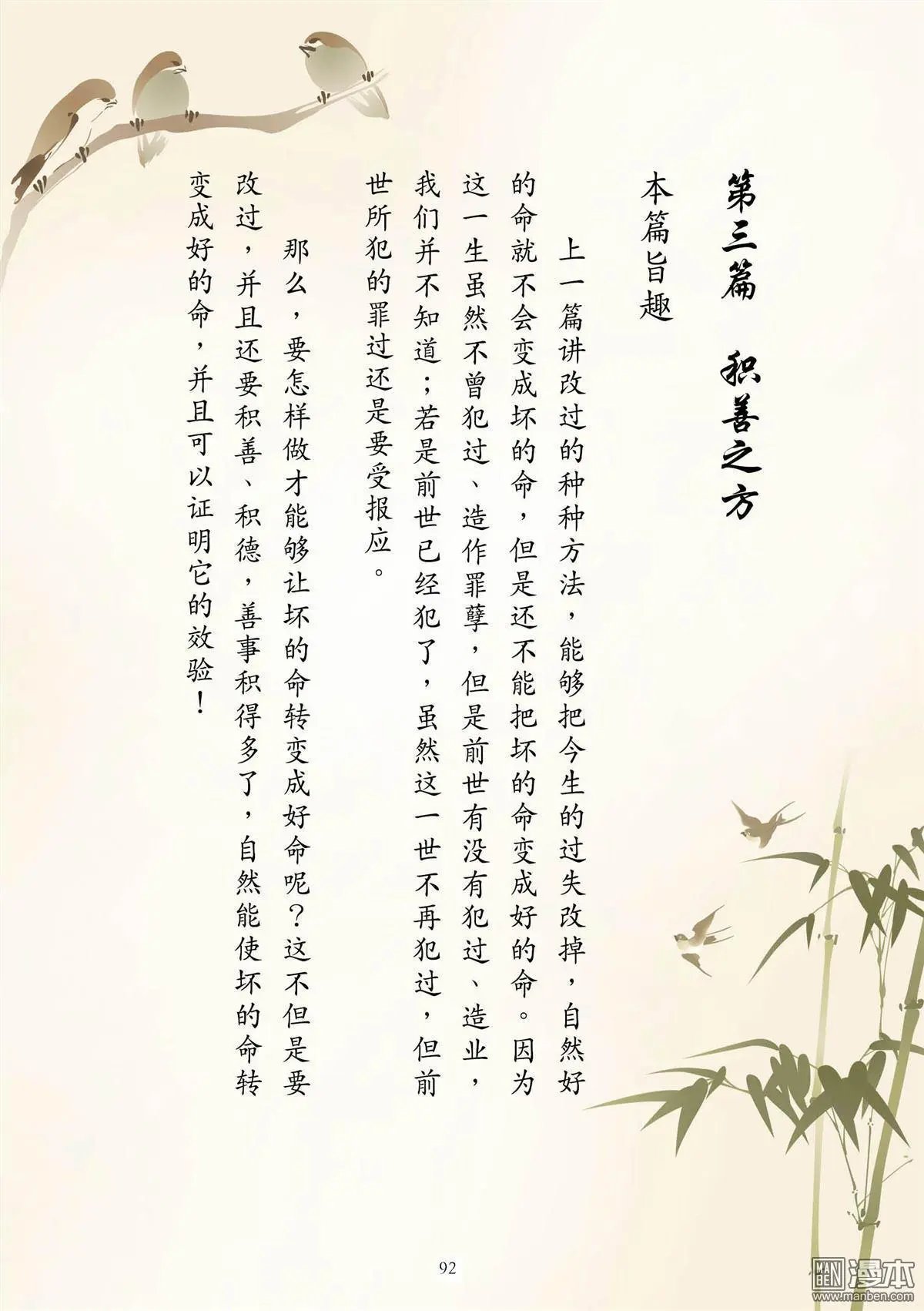 第7卷 积善之方
