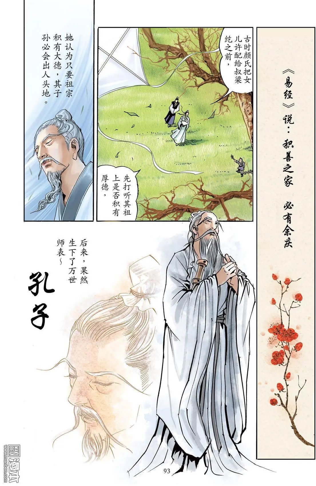 第7卷 积善之方