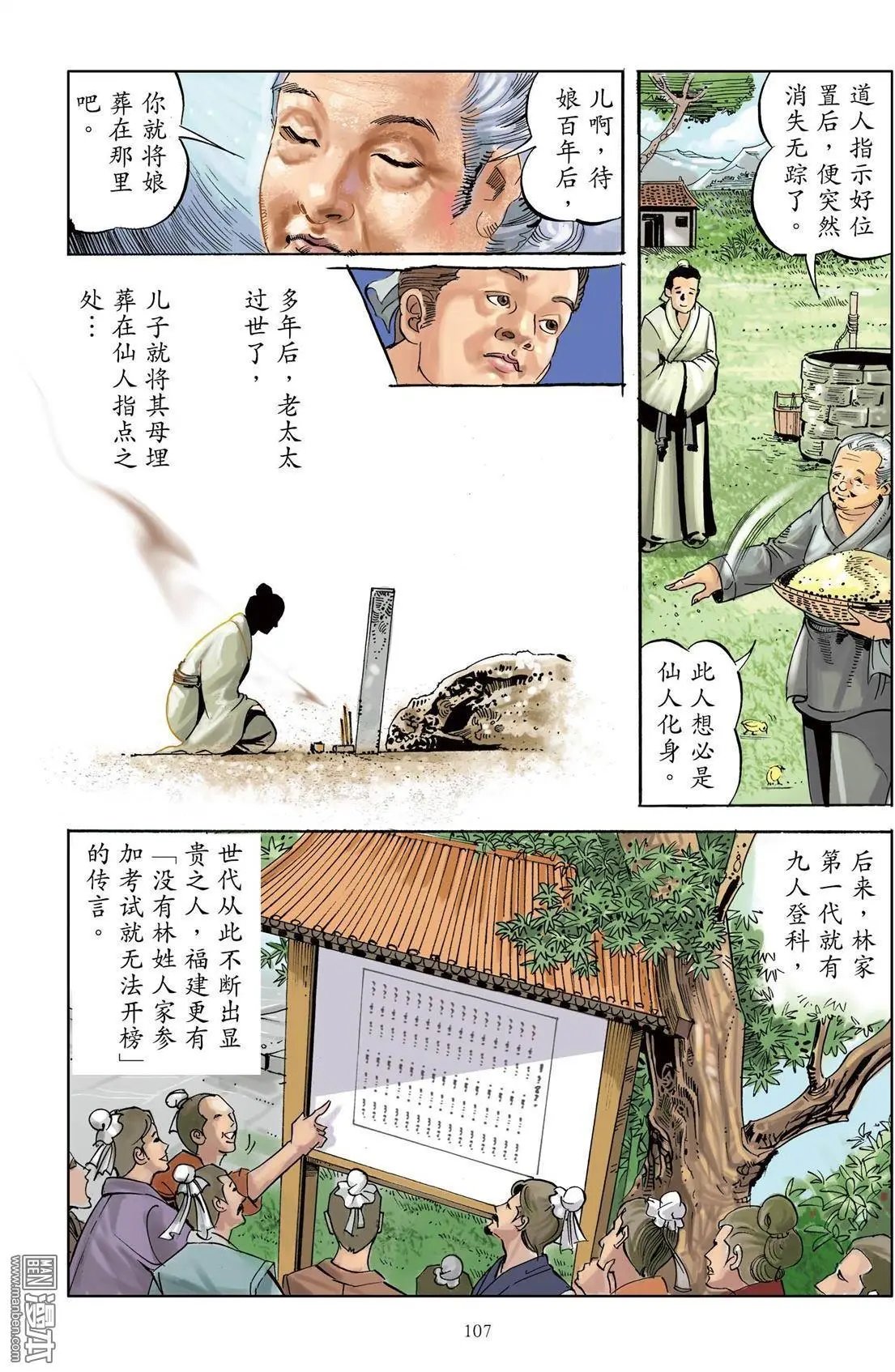 第7卷 积善之方