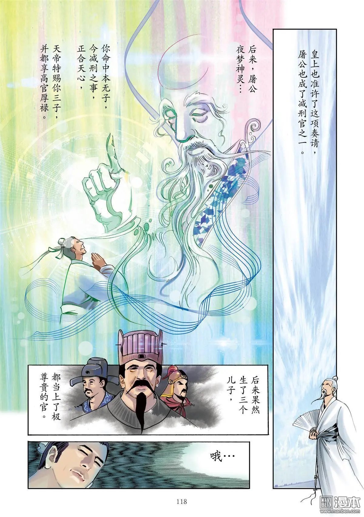 第8卷 鬼唱