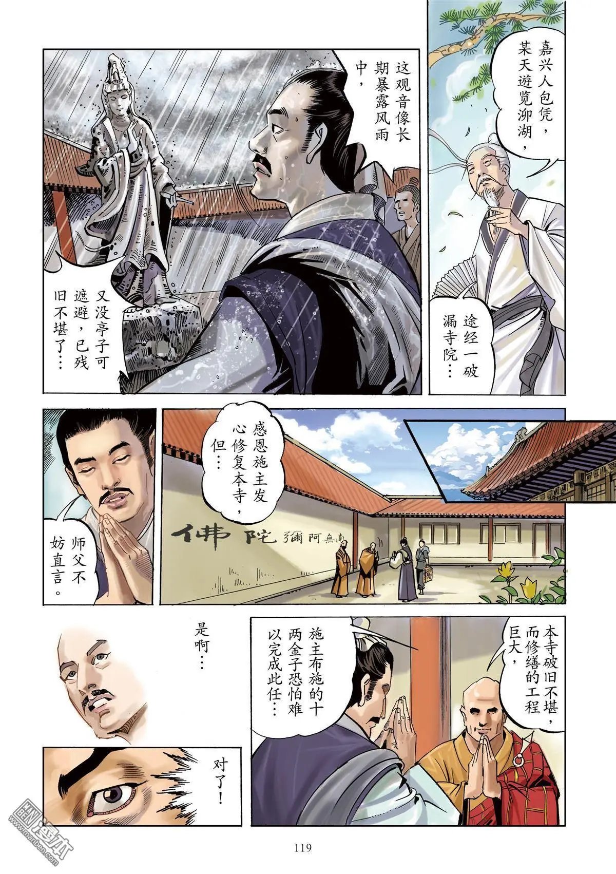 第8卷 鬼唱