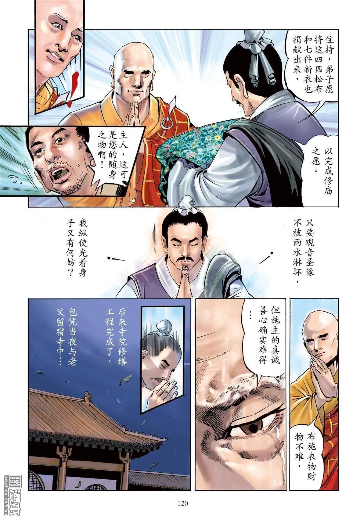 第8卷 鬼唱