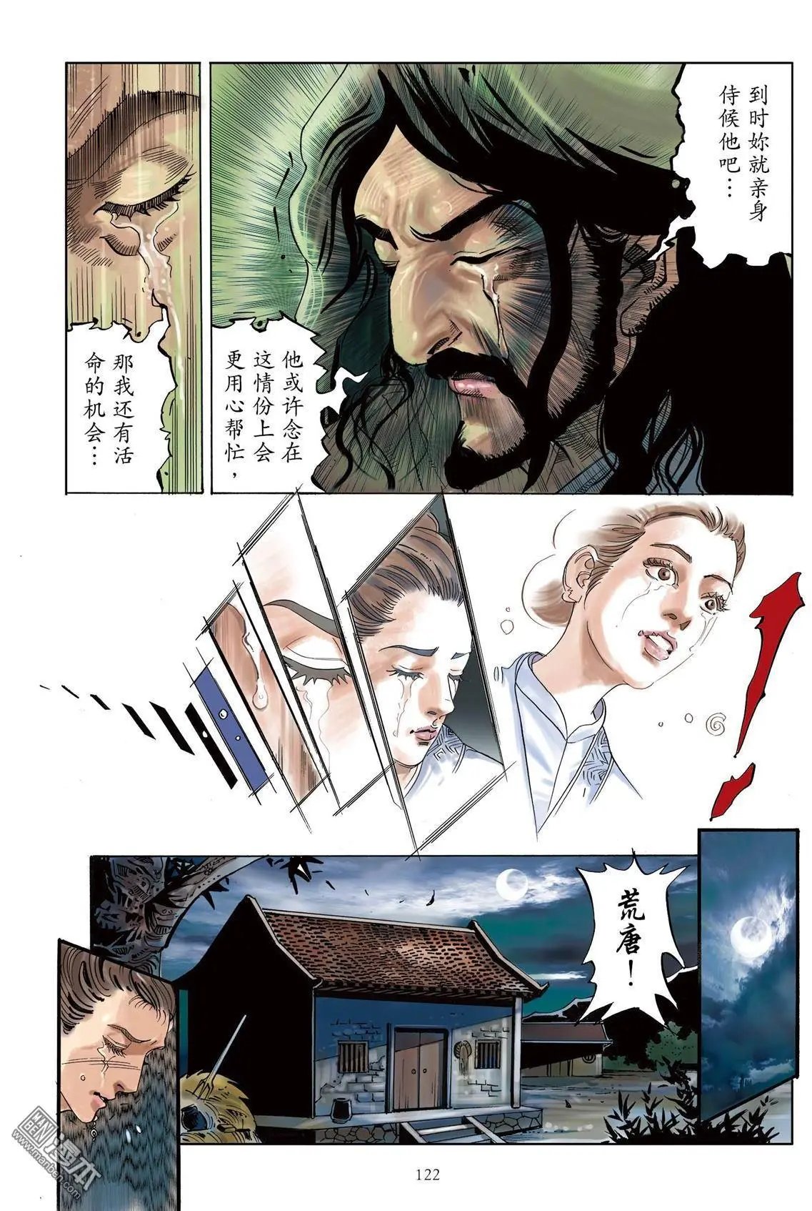 第8卷 鬼唱