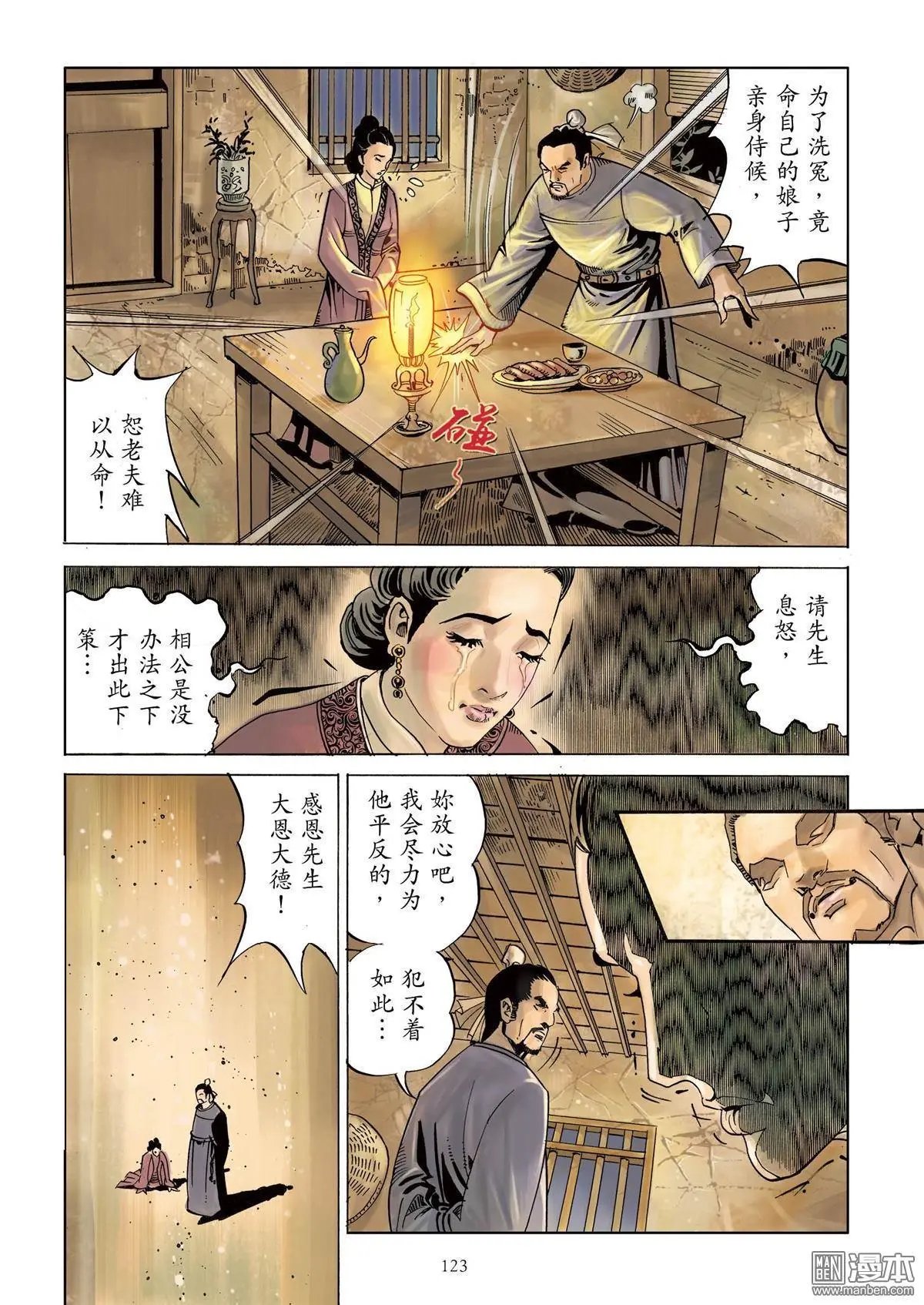 第8卷 鬼唱