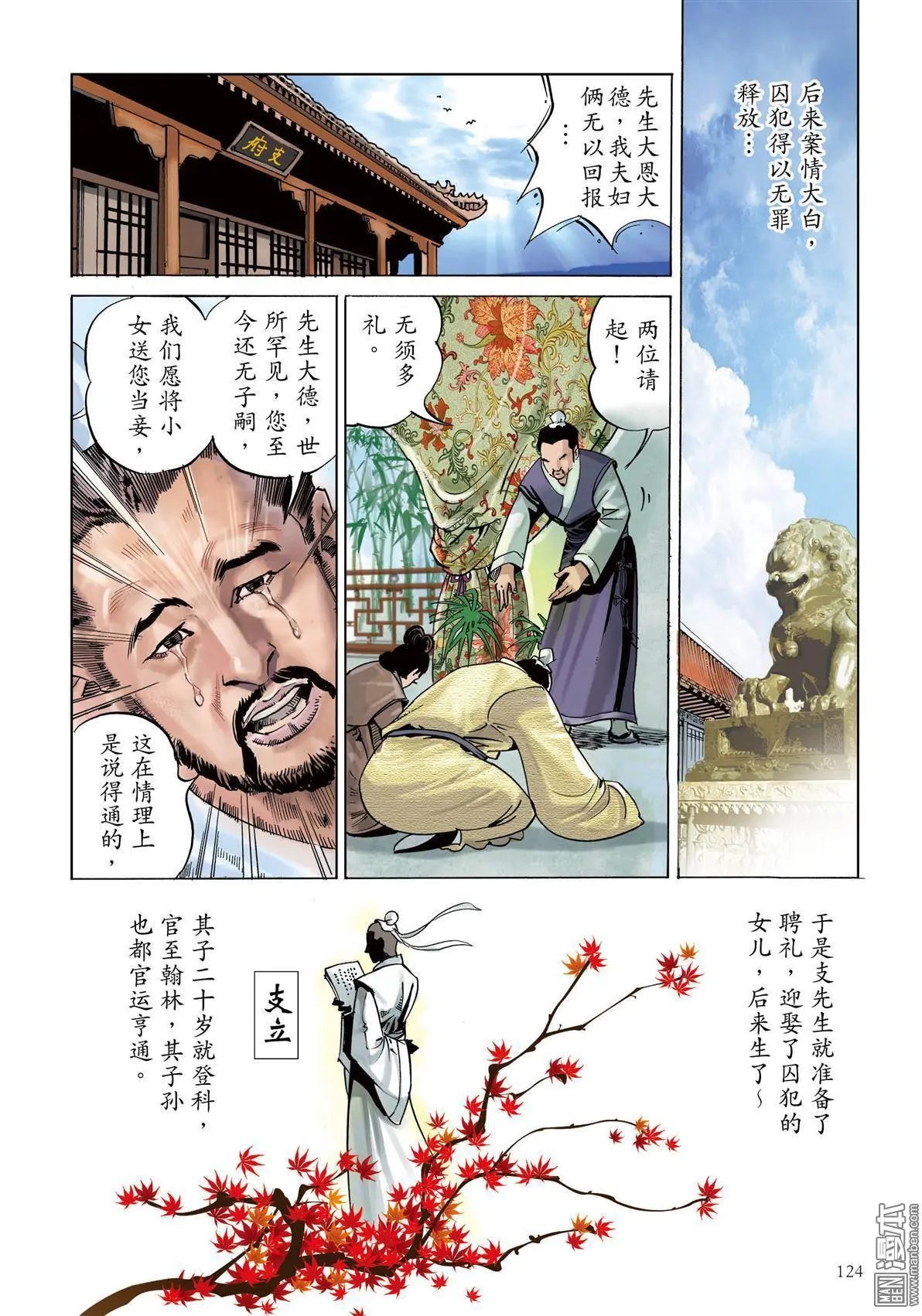 第8卷 鬼唱