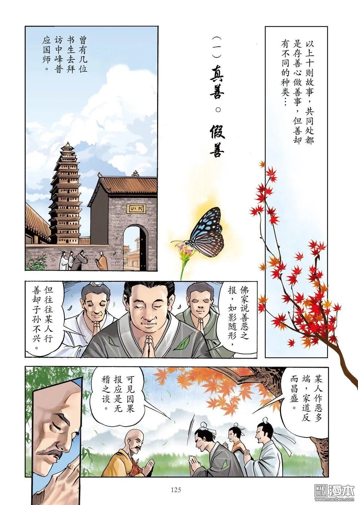 第9卷 阴德阳善
