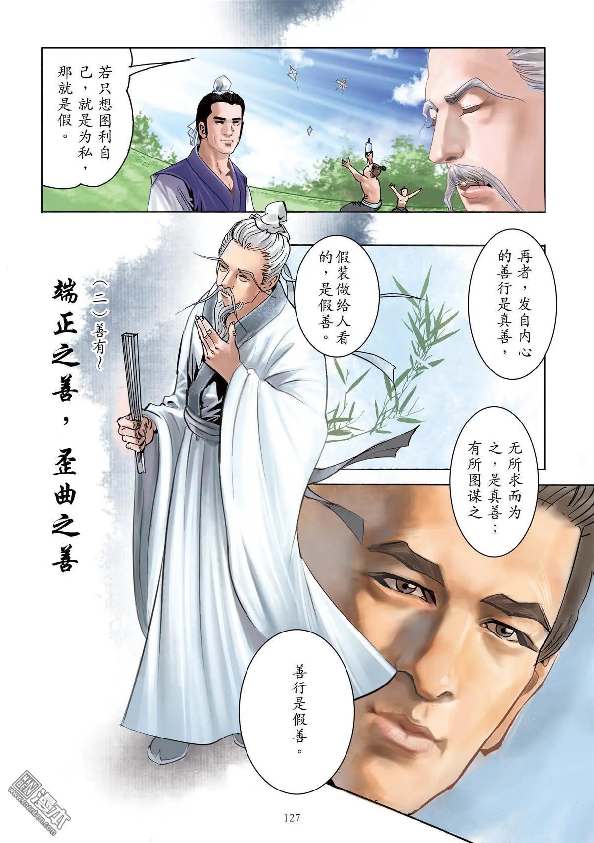 第9卷 阴德阳善