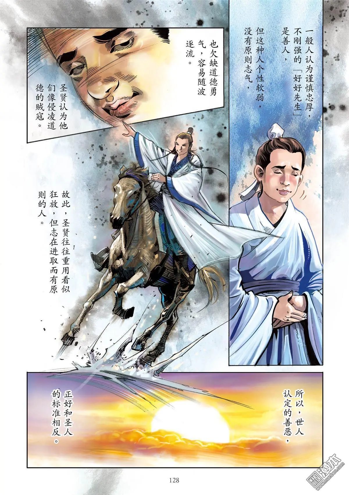 第9卷 阴德阳善