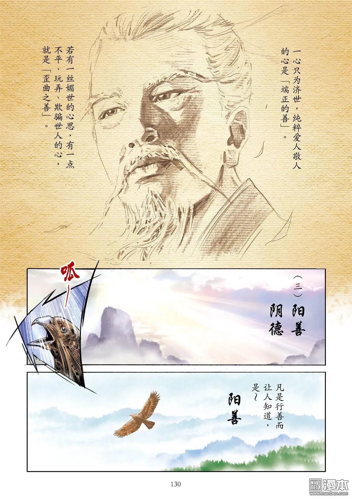第9卷 阴德阳善