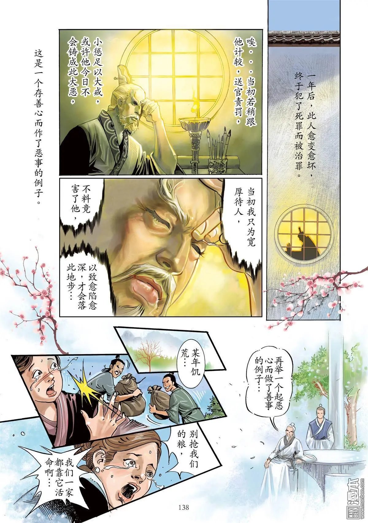 第9卷 阴德阳善