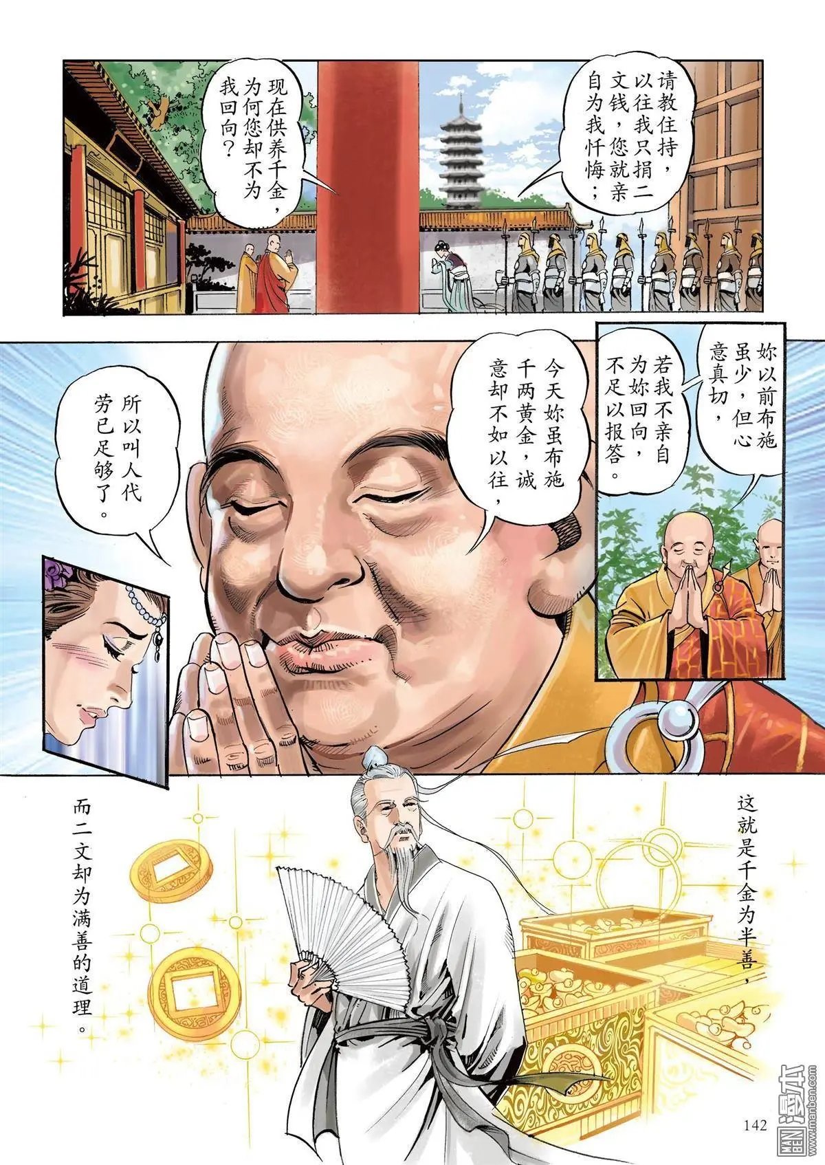 第9卷 阴德阳善