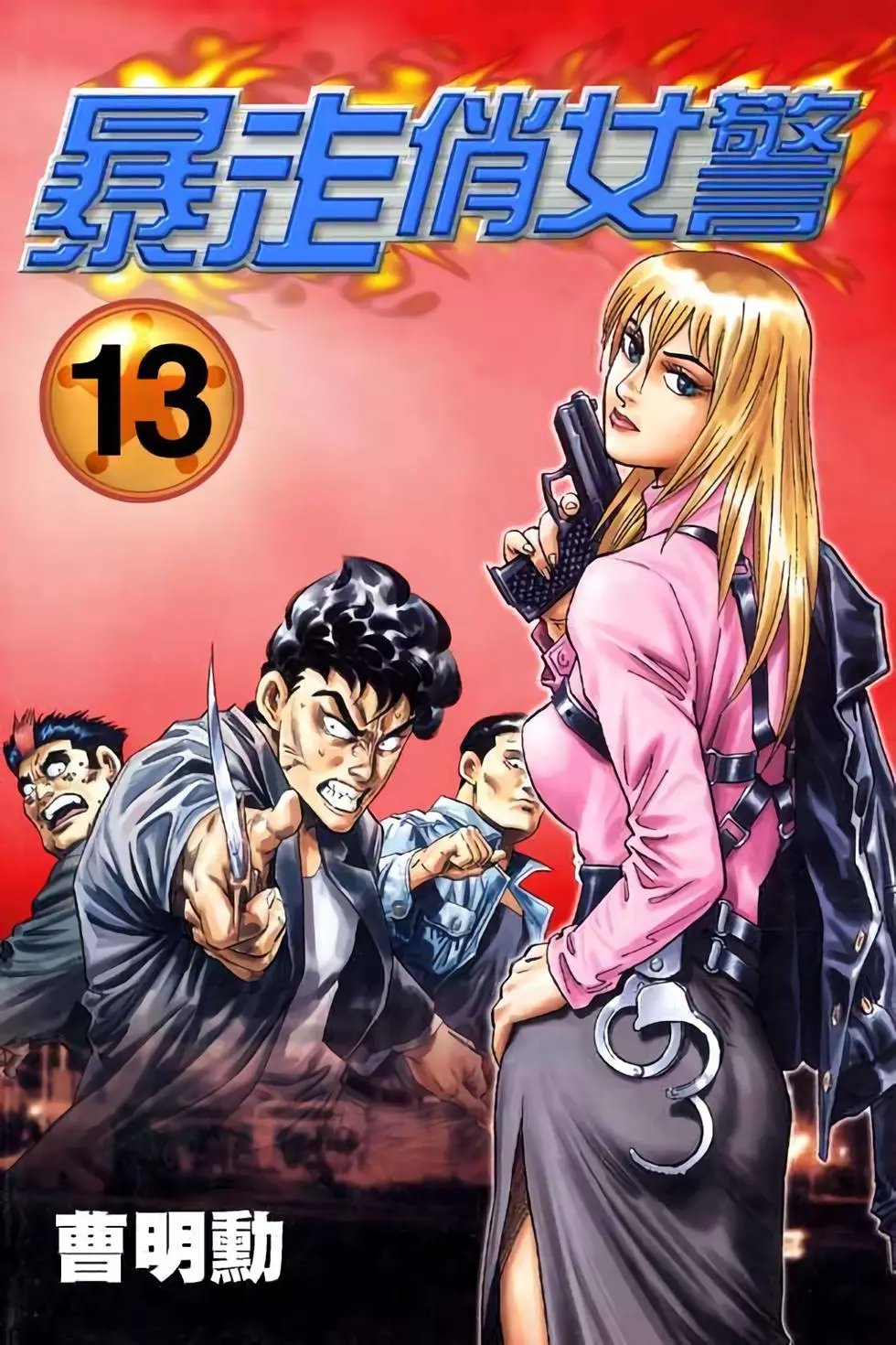 第13卷