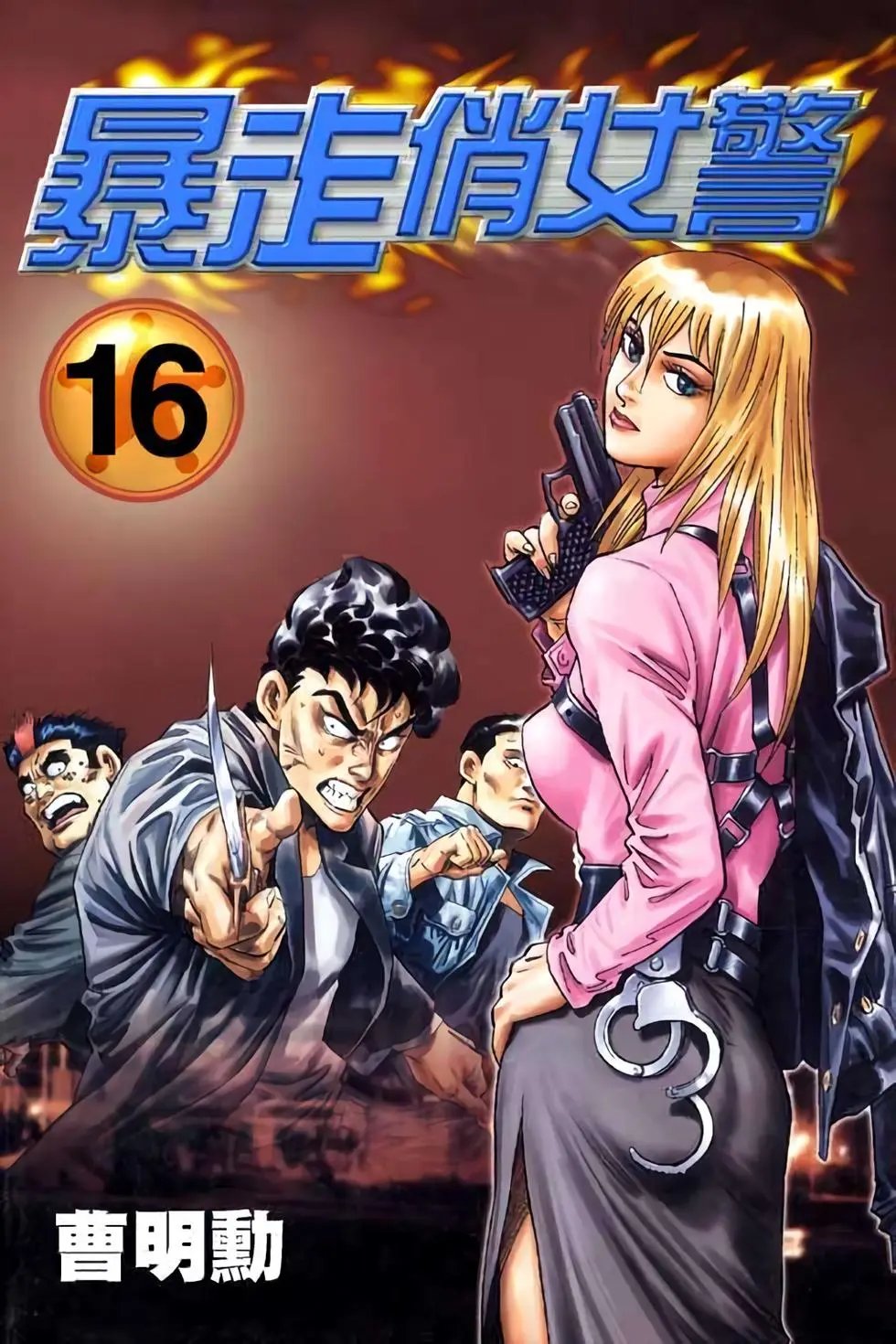 第16卷