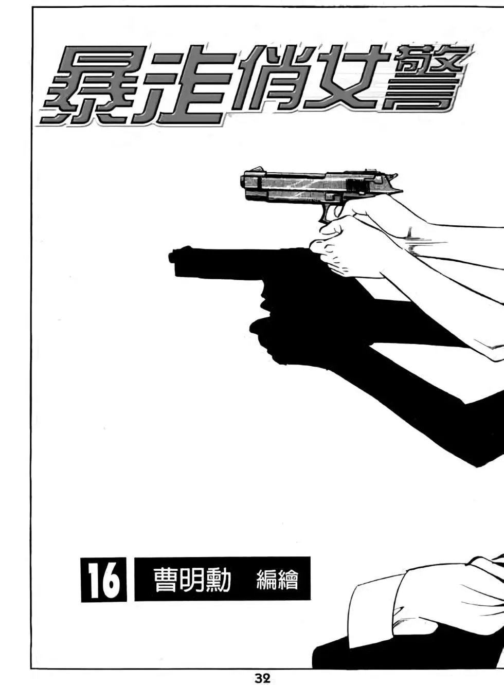 第16卷