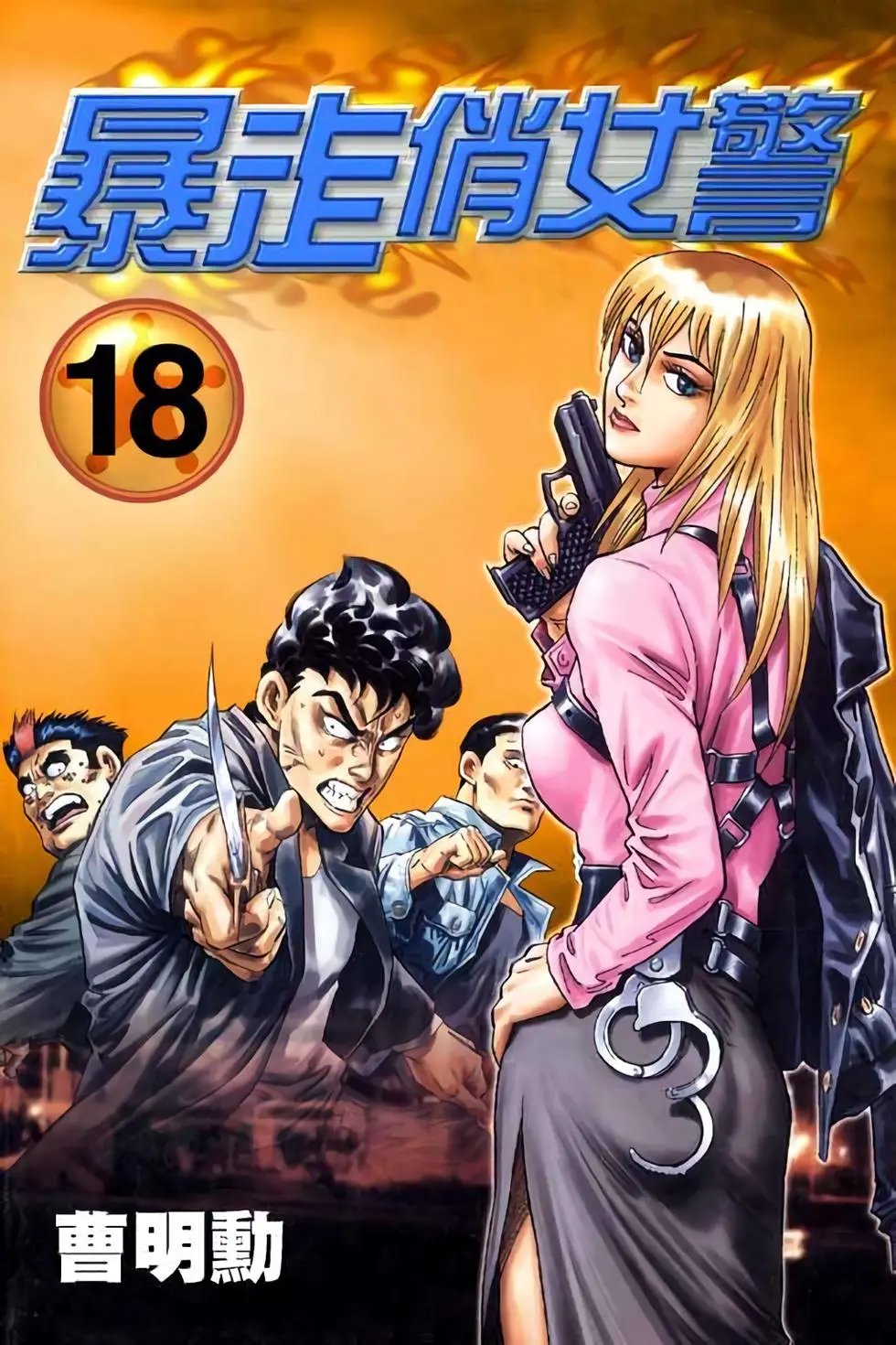 第18卷