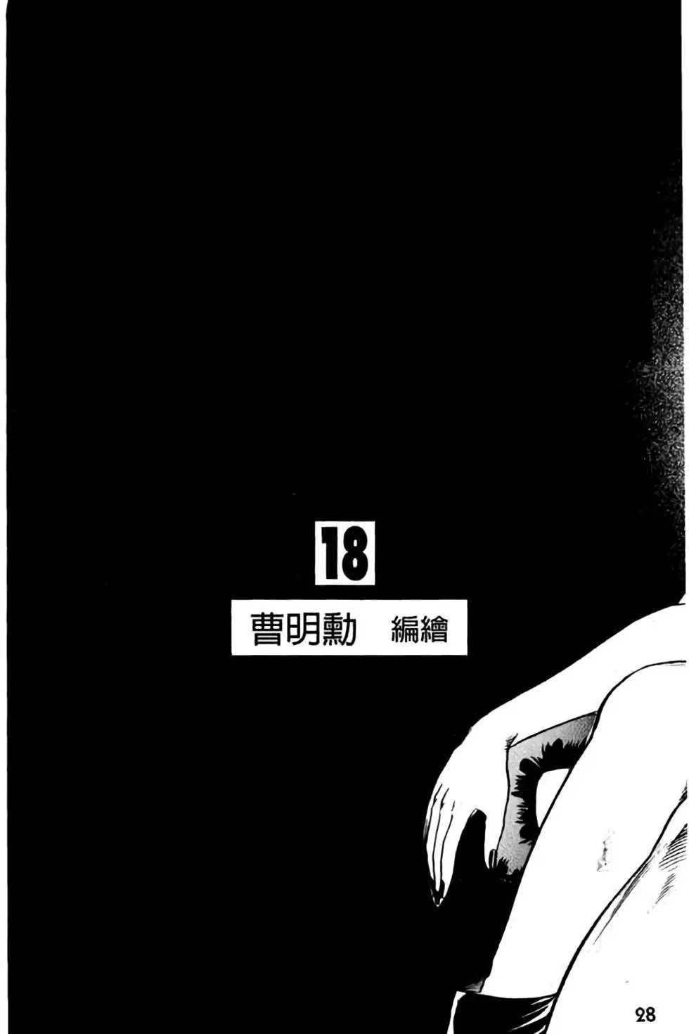 第18卷