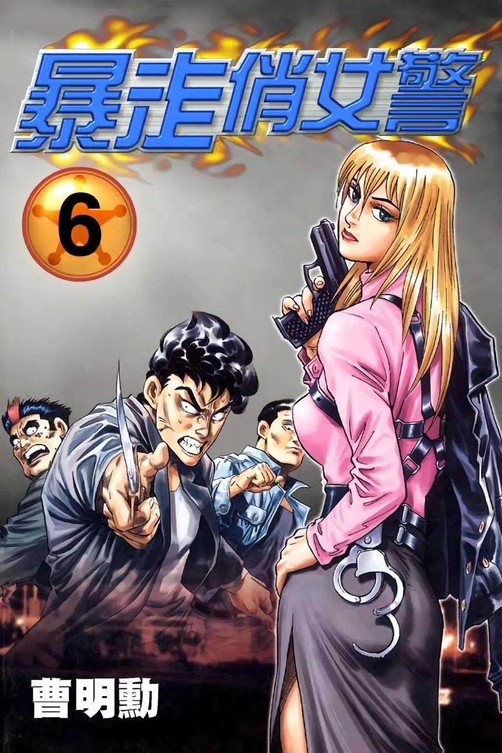 第06卷