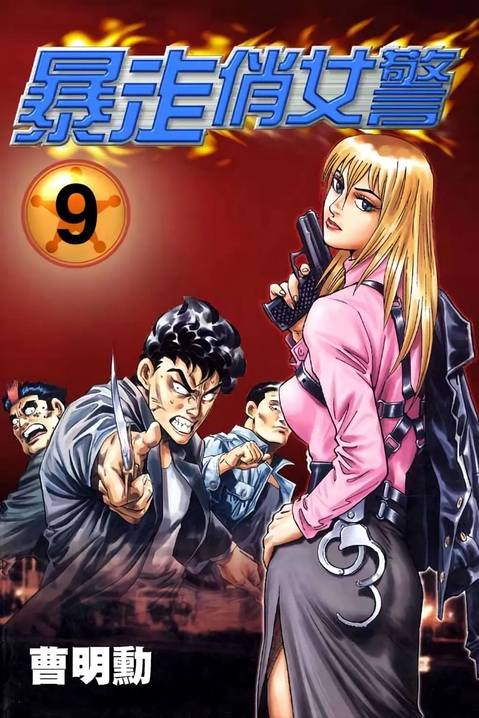 第09卷