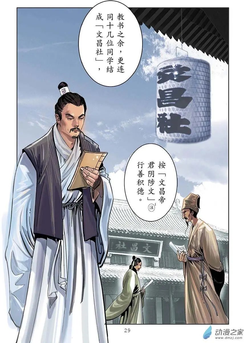 第02回 上书天庭