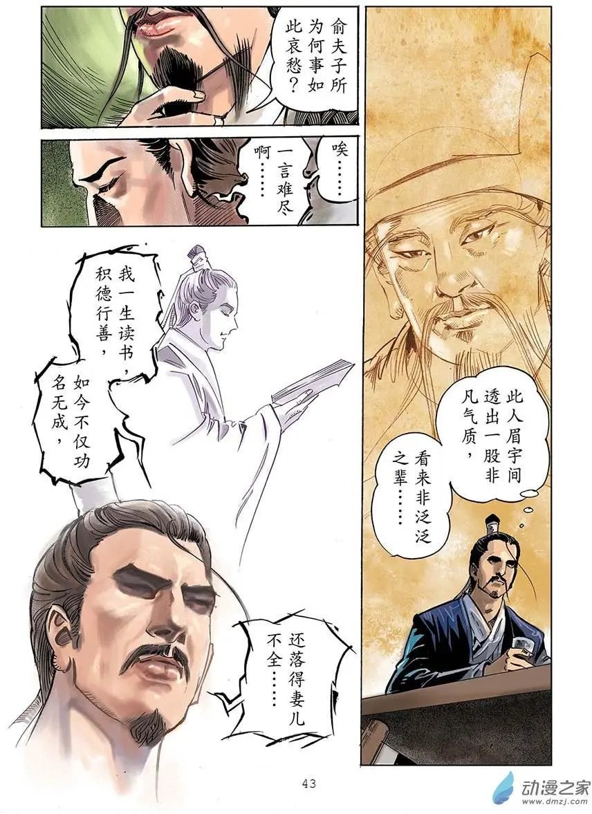 第03回 意恶