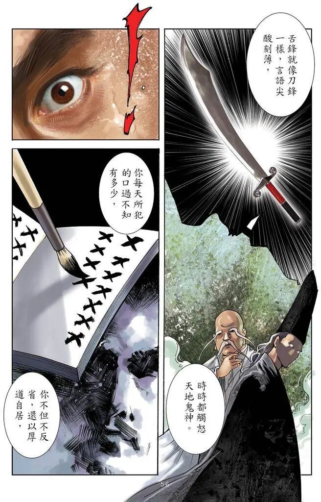 第04回 悔过