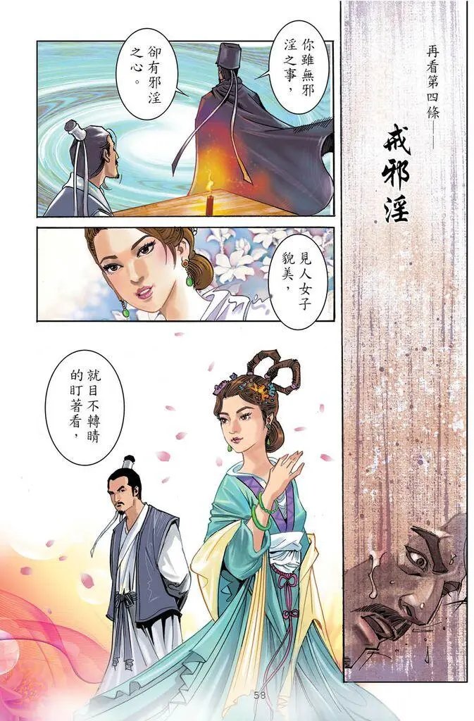 第04回 悔过