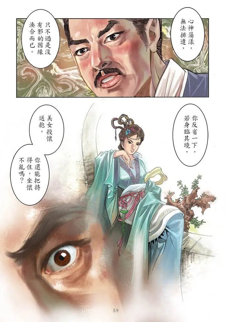 第04回 悔过