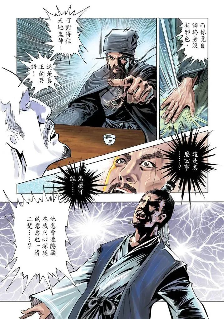 第04回 悔过
