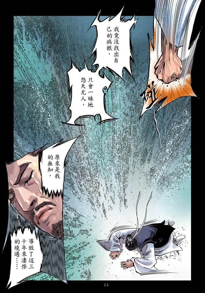 第04回 悔过