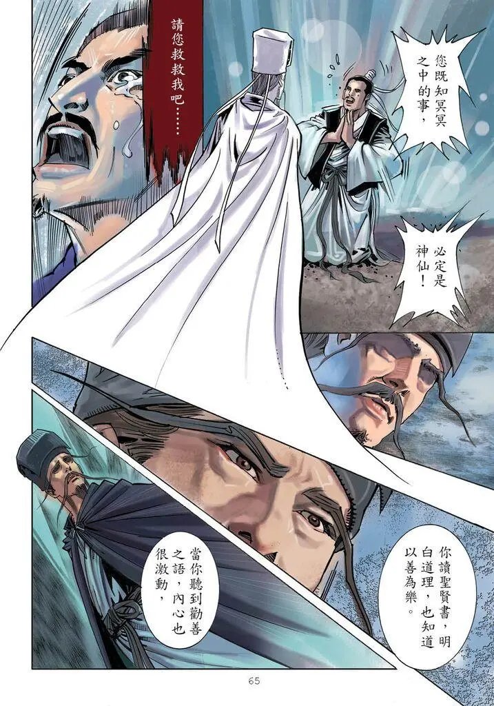 第04回 悔过