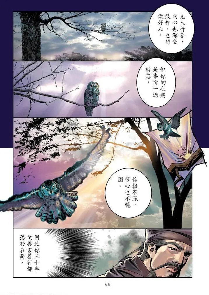 第04回 悔过
