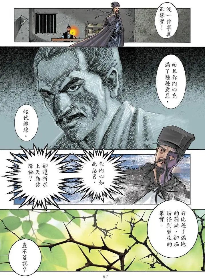 第04回 悔过