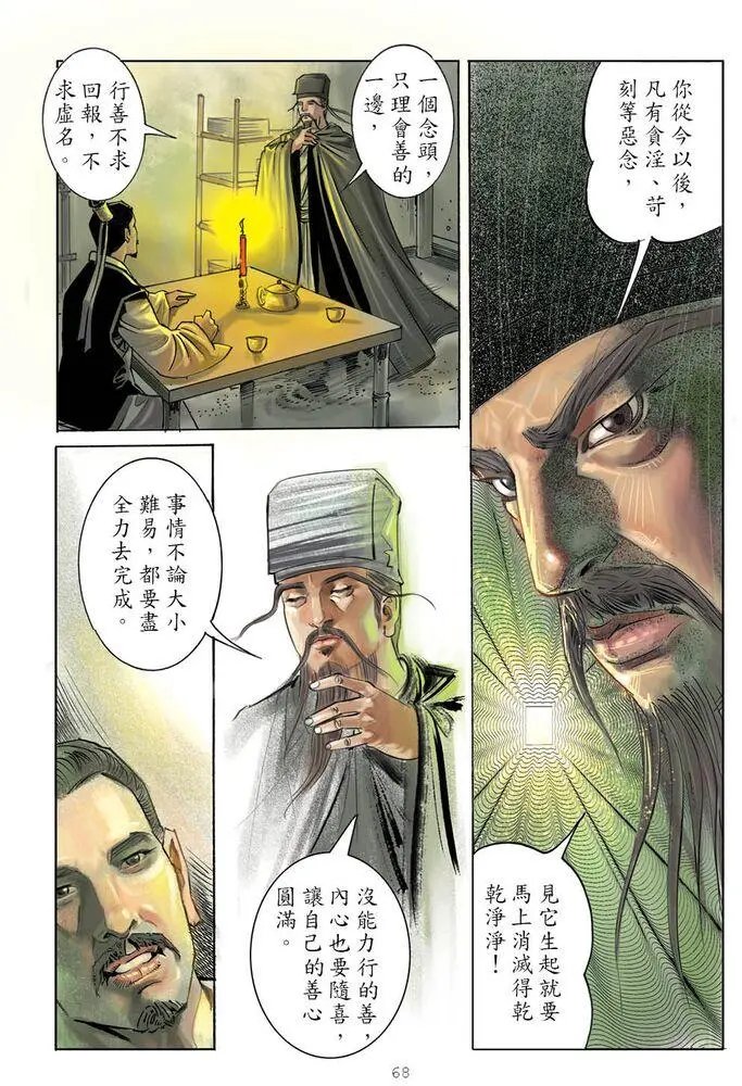 第04回 悔过