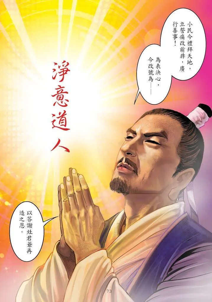 第05回 诚心悔改