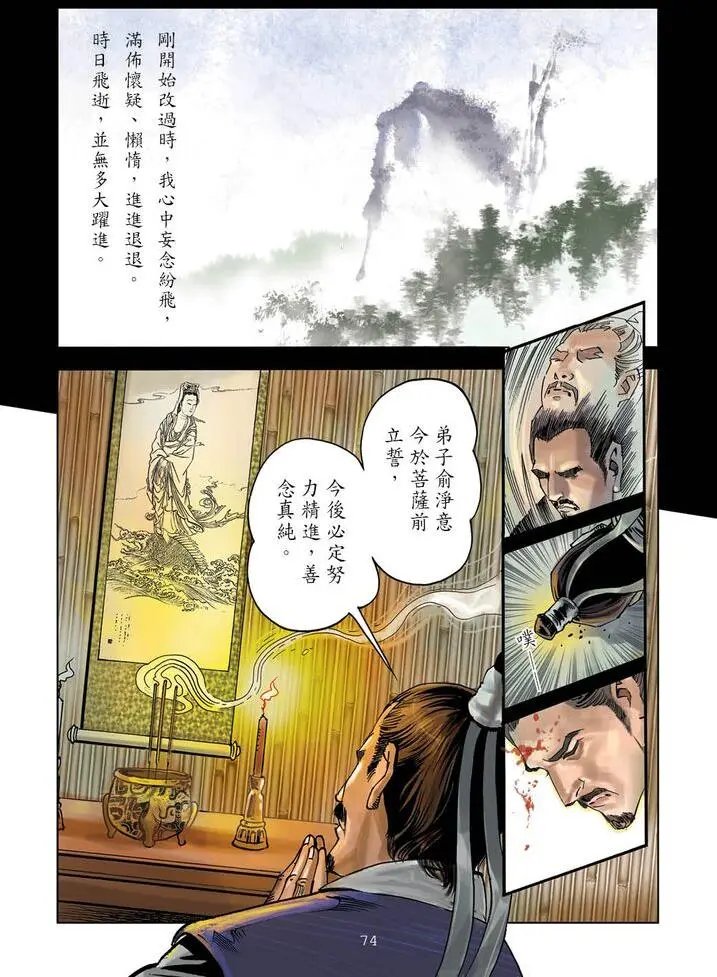 第05回 诚心悔改