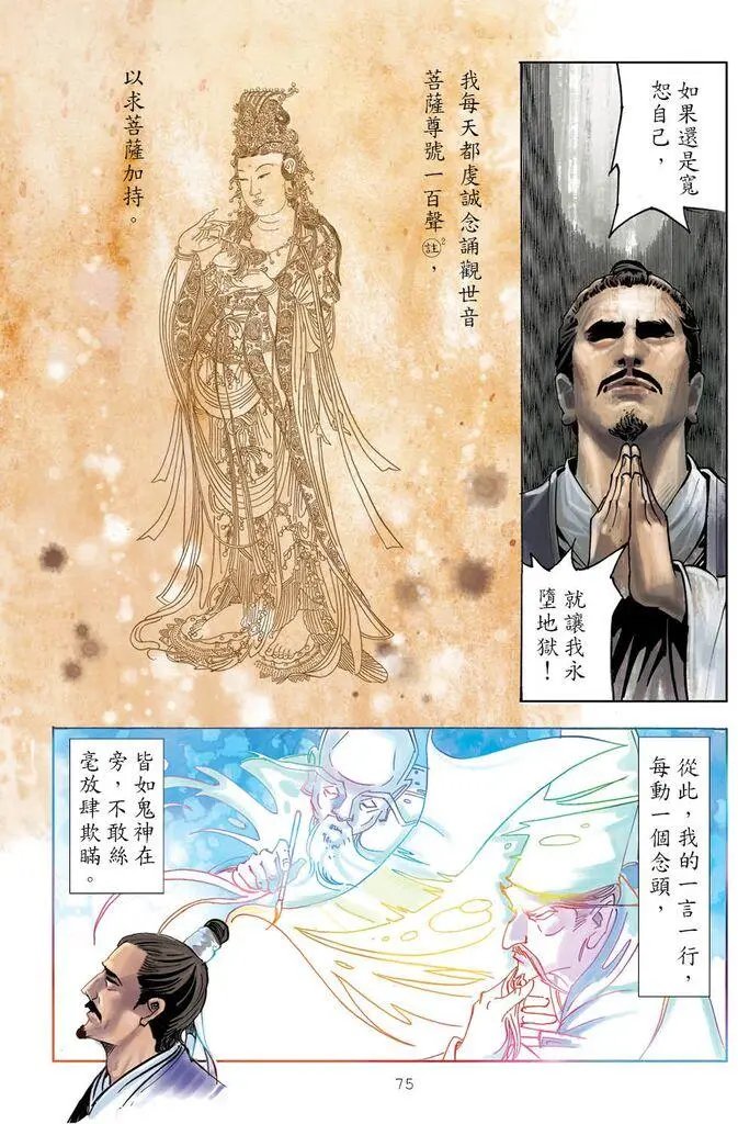 第05回 诚心悔改