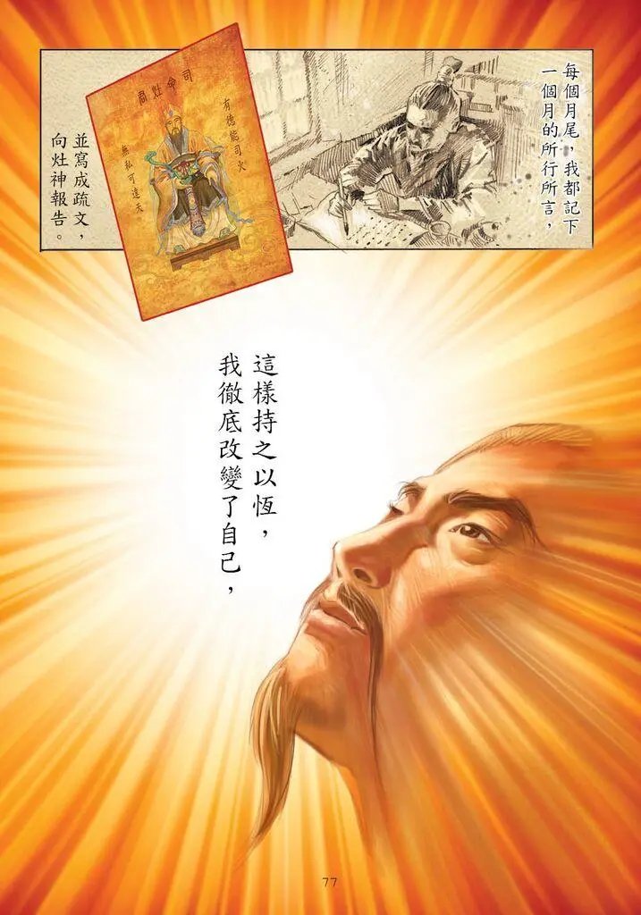 第05回 诚心悔改