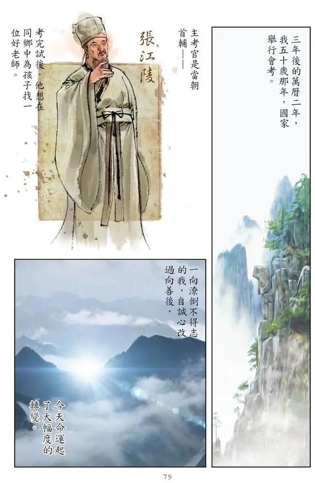 第05回 诚心悔改