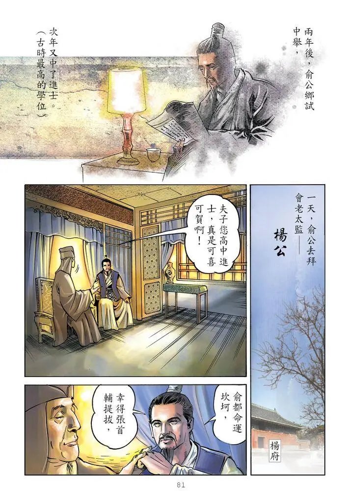 第06回 苍天有眼