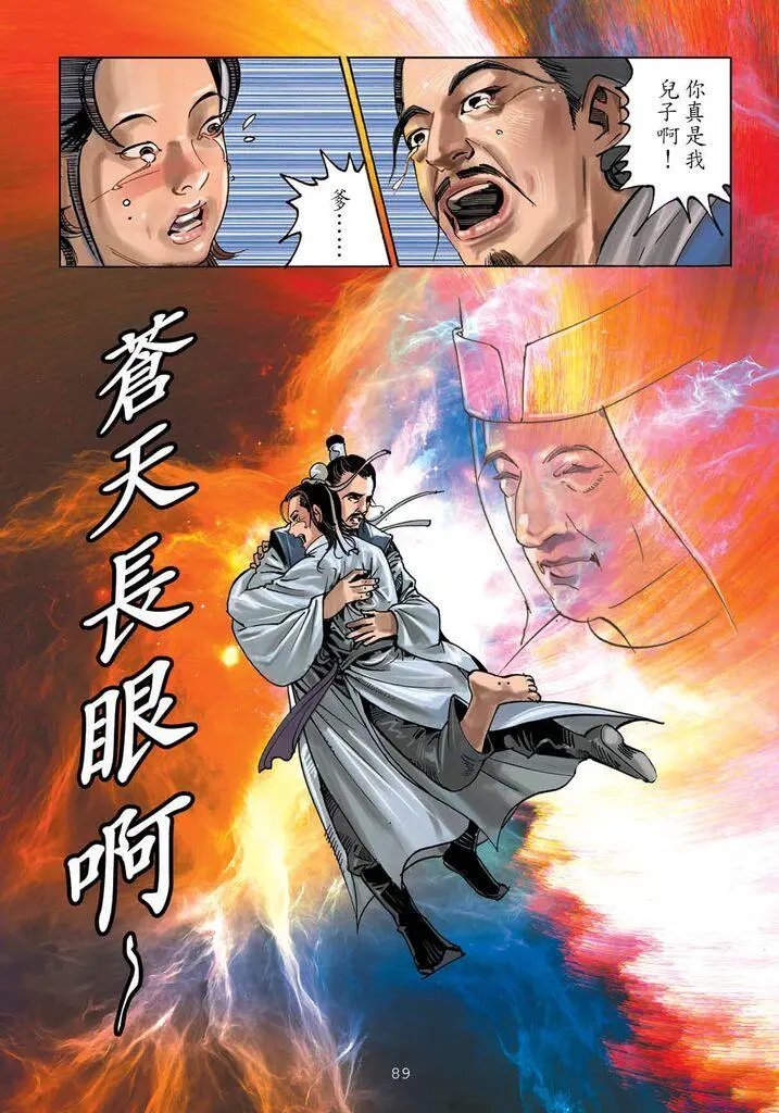第06回 苍天有眼