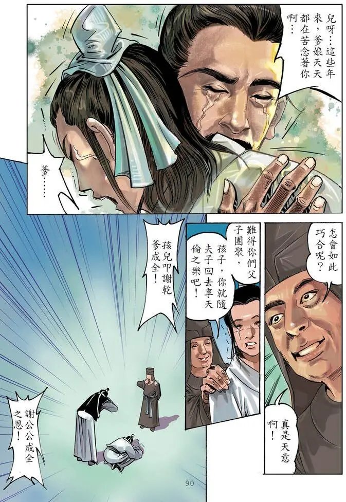 第06回 苍天有眼