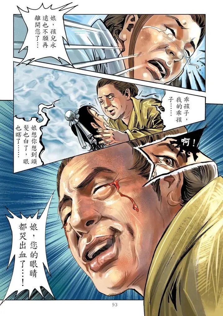 第06回 苍天有眼