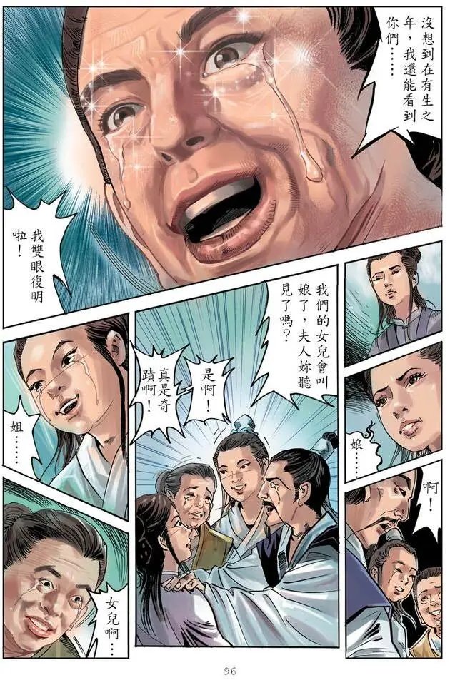 第06回 苍天有眼
