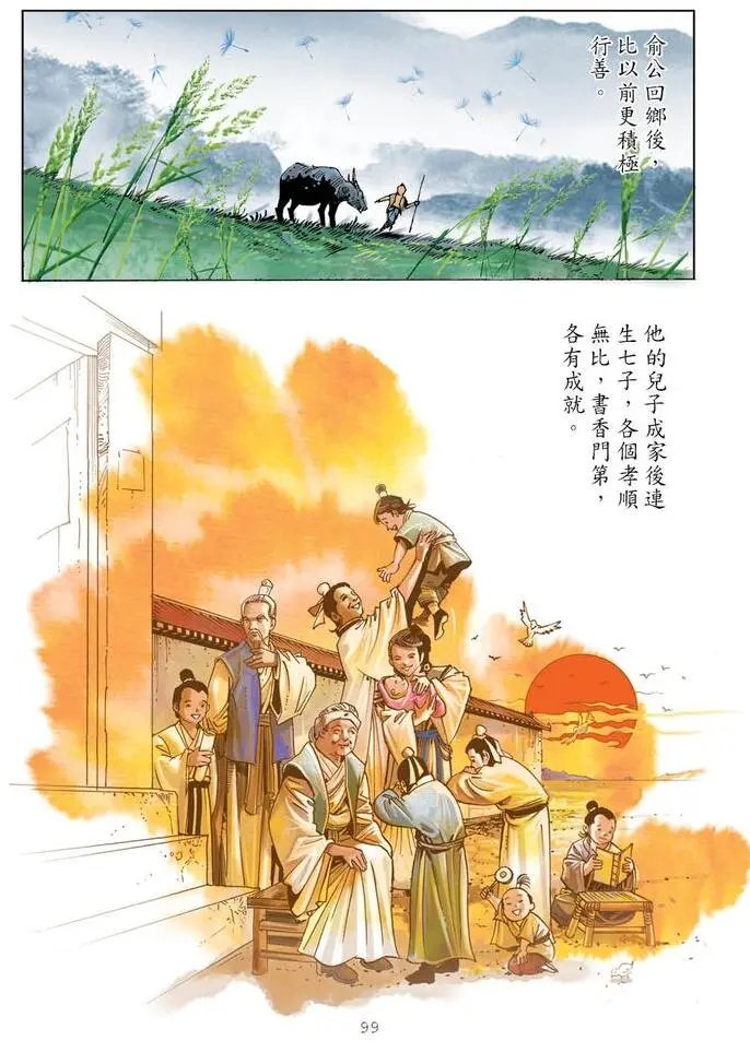 第06回 苍天有眼