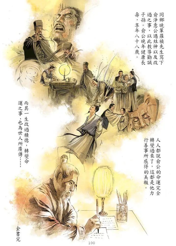 第06回 苍天有眼